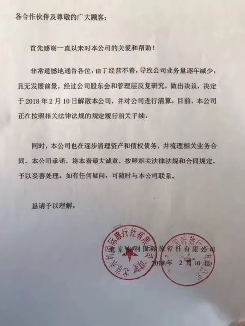 北京永利国际旅行社被传倒闭 企业负责人暂时无法取得联系 劲旅快讯